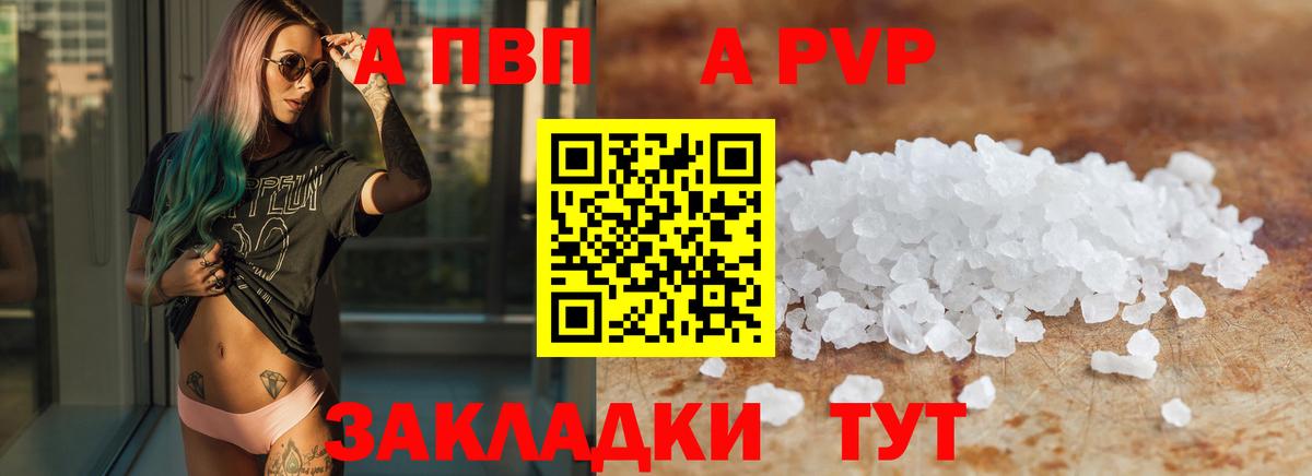 Alpha-PVP Соль  Вход с VPN  как найти закладки  A-PVP кристаллы  Темрюк 