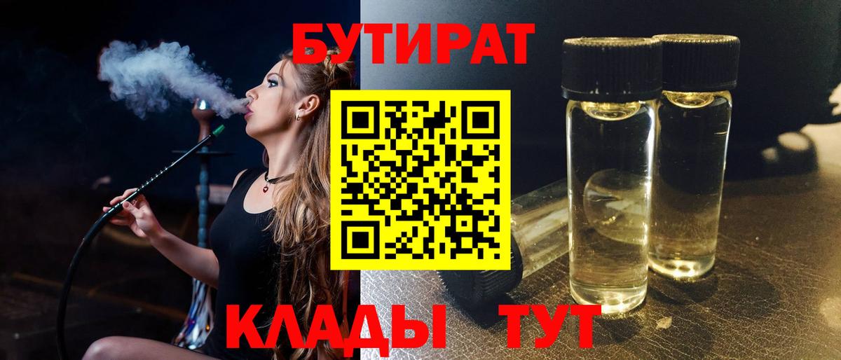 Бутират 1.4BDO Темрюк