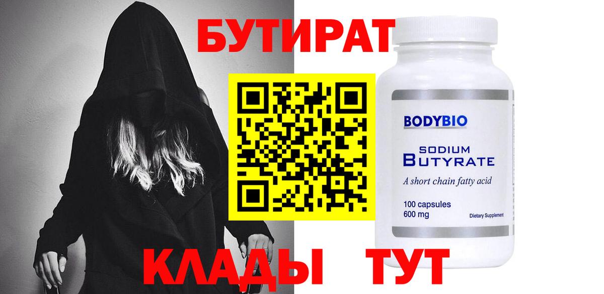 Бутират оксана  Вход с VPN  Темрюк 