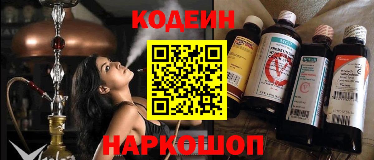 Codein Purple Drank  Вход с VPN  Темрюк 