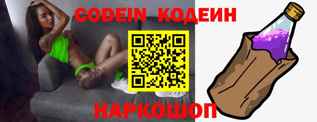 Кодеин напиток Lean (лин) Темрюк