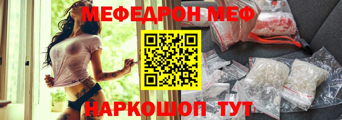 Меф мяу мяу мука Темрюк