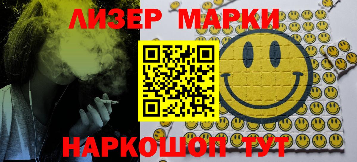 Наркотические марки 1,8мг Темрюк