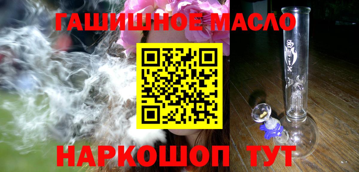 ТГК THC oil Темрюк